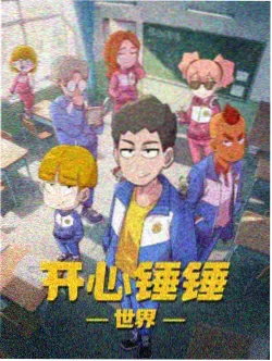 AGE动漫新番连载作品云上邮差封面